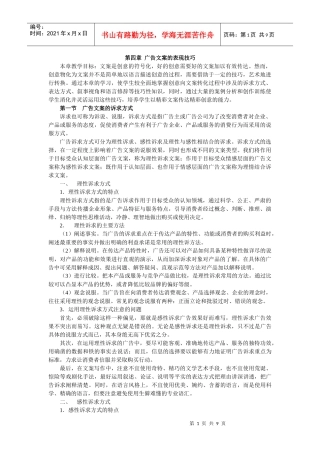 第4章 广告文案的表现技巧
