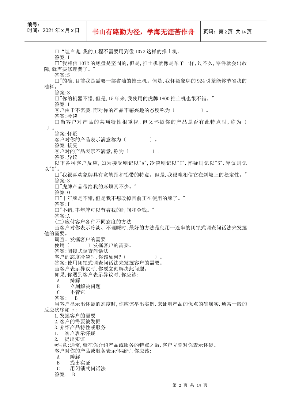 推销人员对顾客态度对应训练_第2页