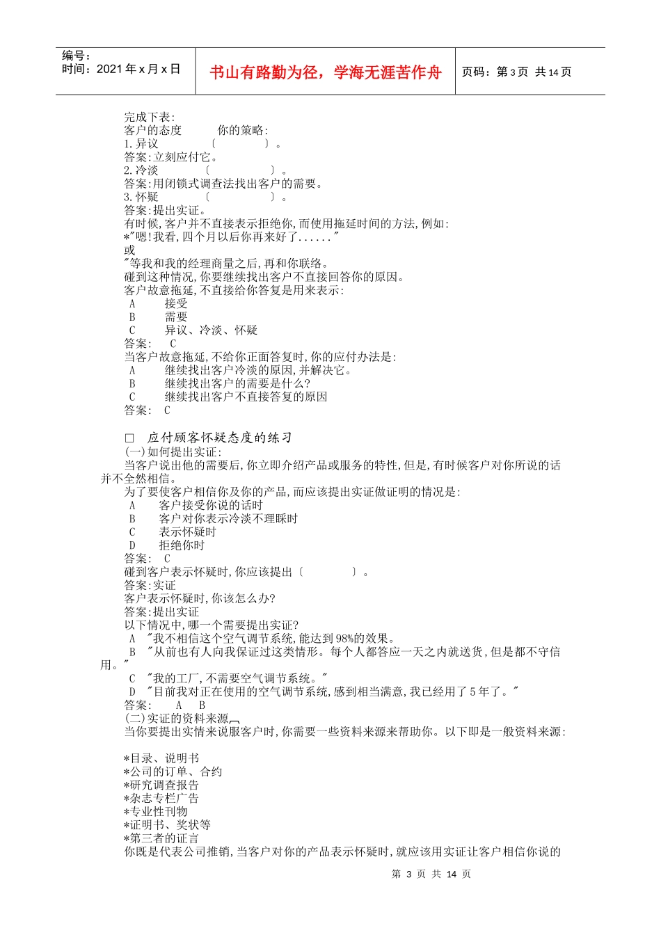 推销人员对顾客态度对应训练_第3页