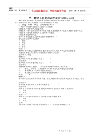 推销人员对顾客态度对应训练