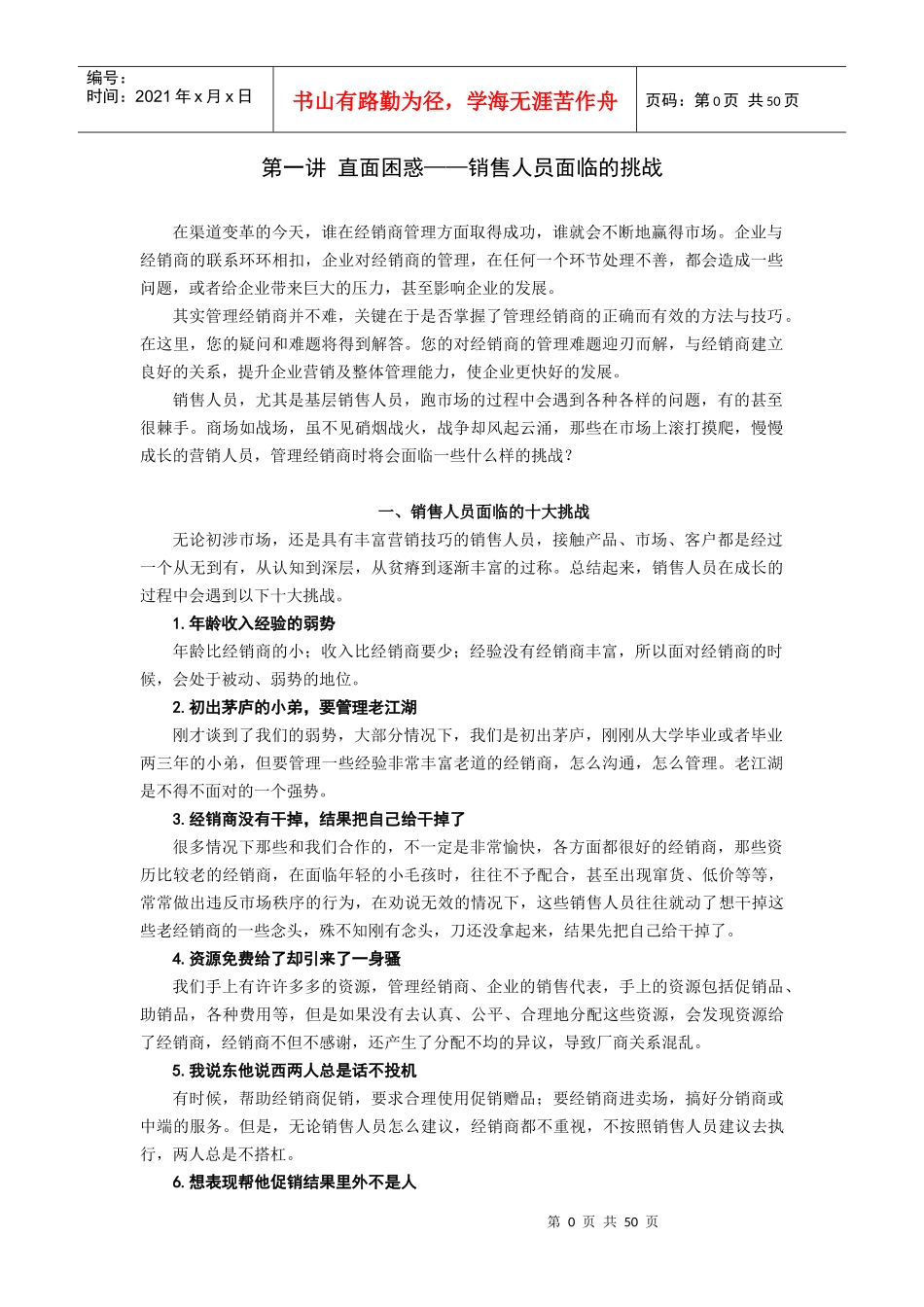 销售人员面临的挑战_第1页
