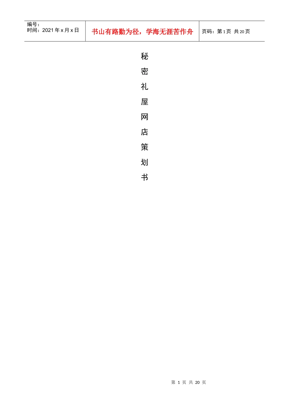 易趣开店策划书_第1页