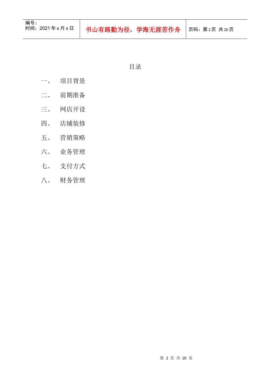 易趣开店策划书_第2页