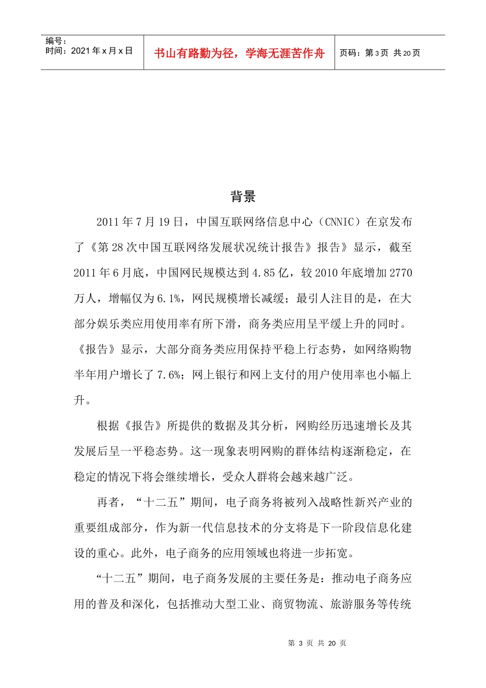 易趣开店策划书_第3页