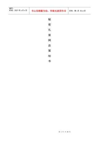 易趣开店策划书