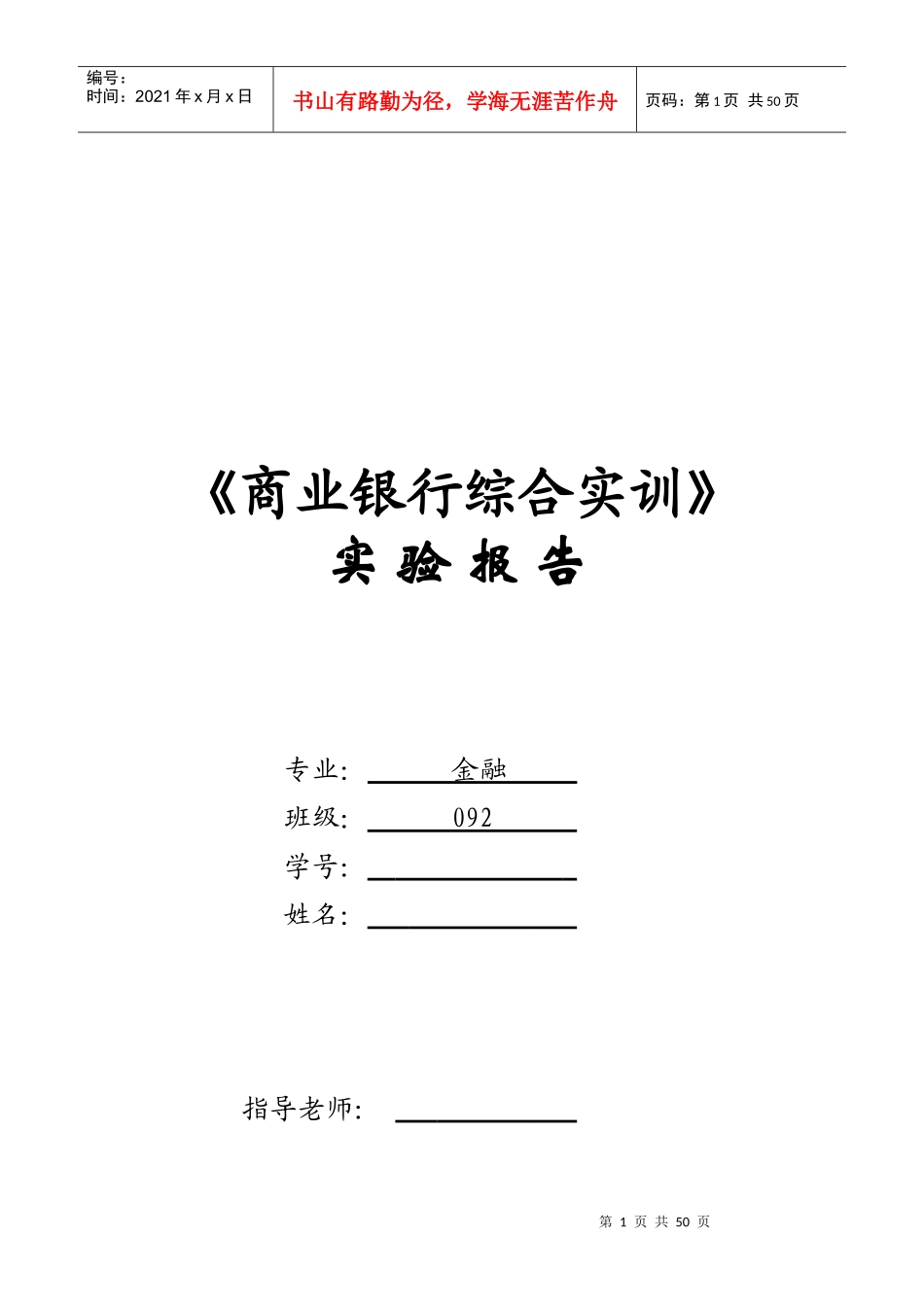 银行综合业务实训报告_第1页