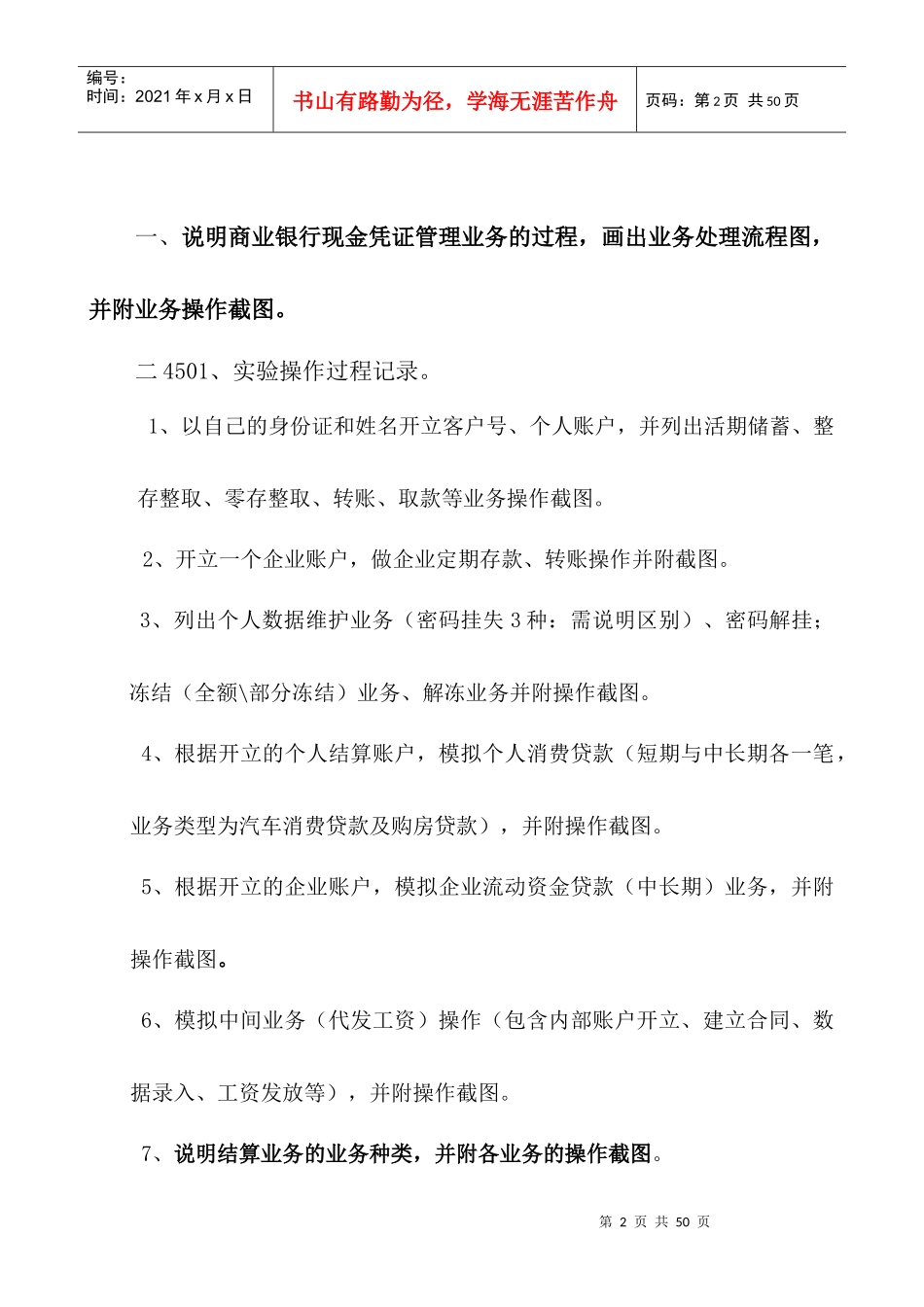 银行综合业务实训报告_第2页