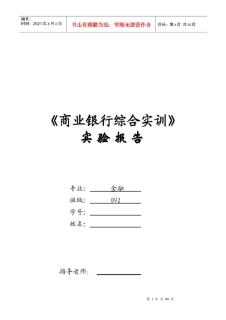 银行综合业务实训报告