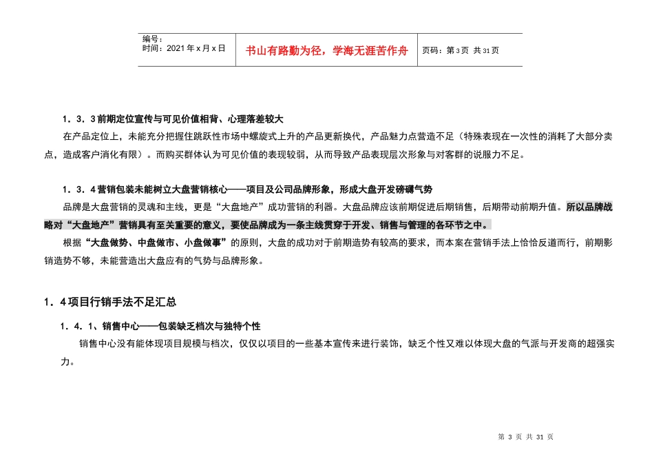第四部分 行销篇_第3页