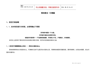 第四部分 行销篇