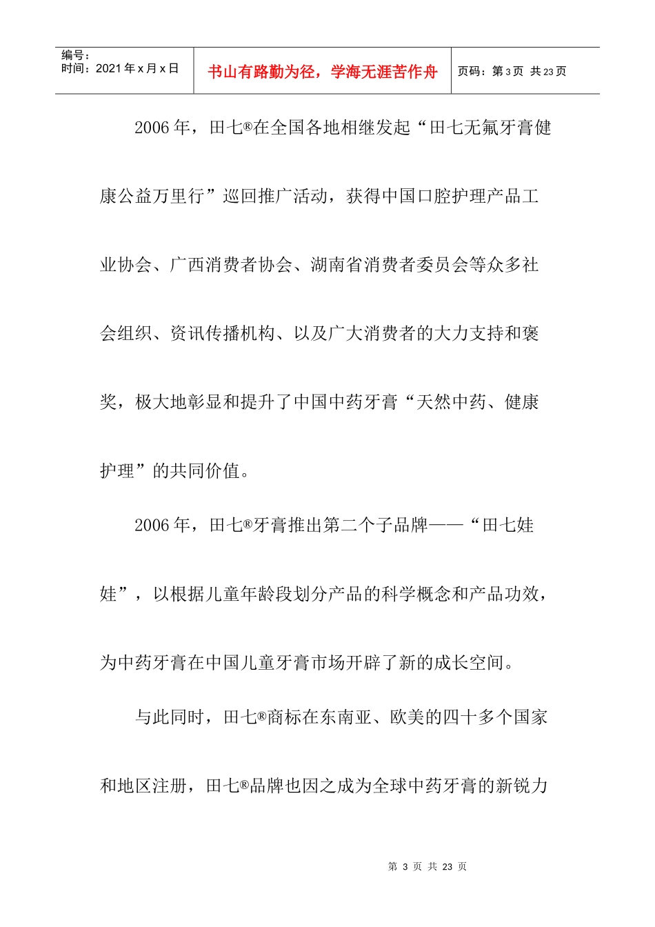 文化营销案例之成就田七传奇_第3页