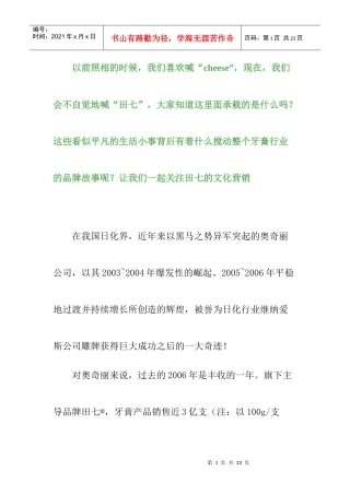 文化营销案例之成就田七传奇