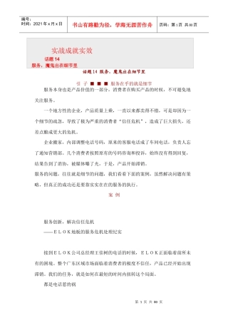 营销实战成就实效讲义下