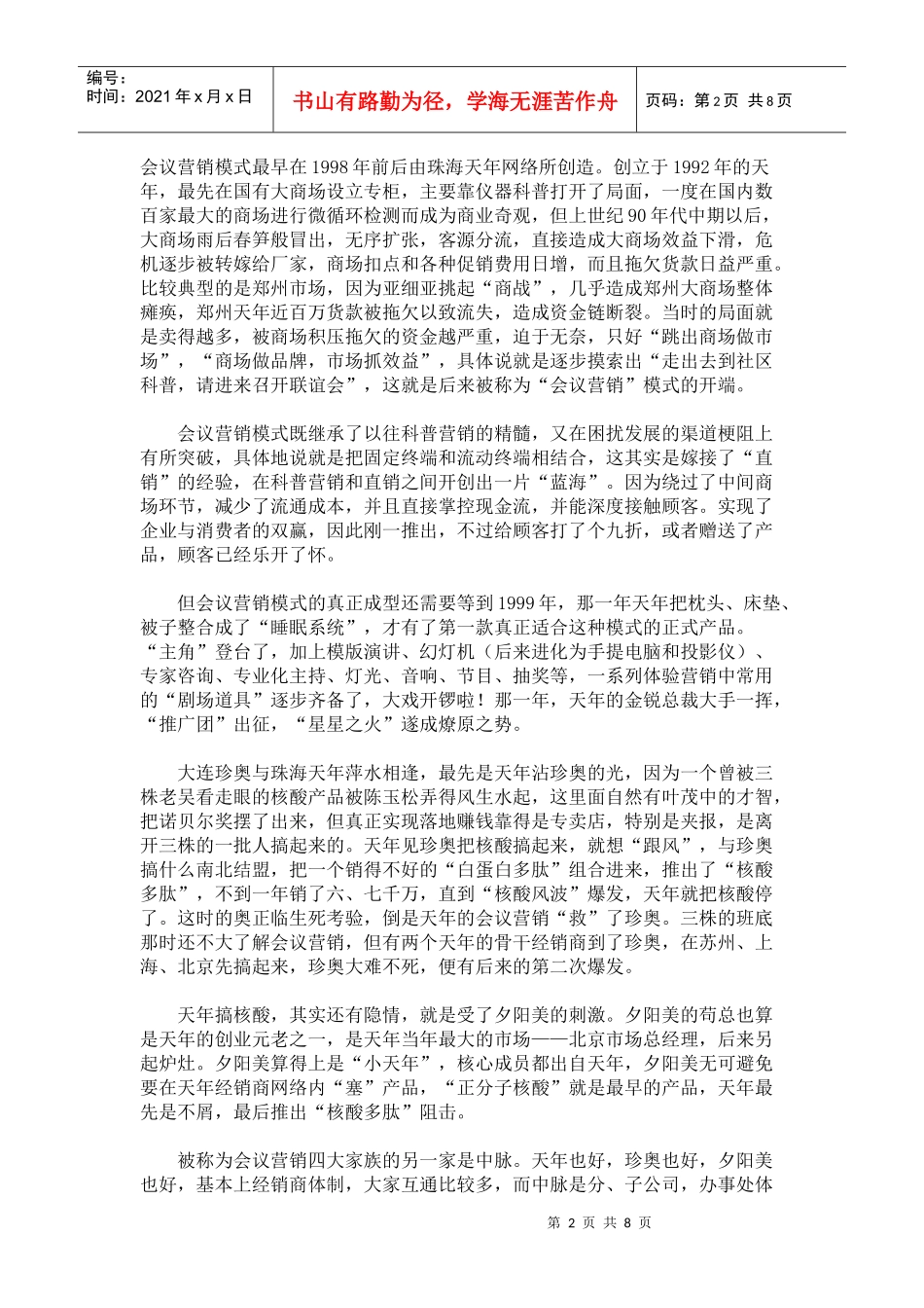 试谈会议营销模式_第2页