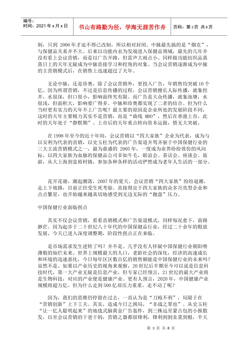 试谈会议营销模式_第3页