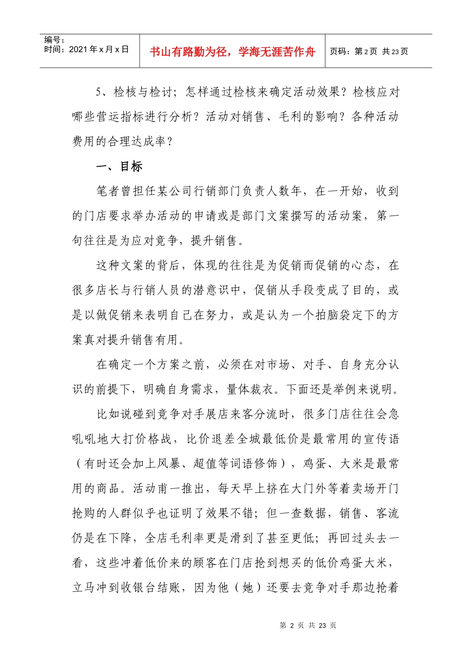 超市促销实战宝典_第2页