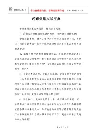 超市促销实战宝典
