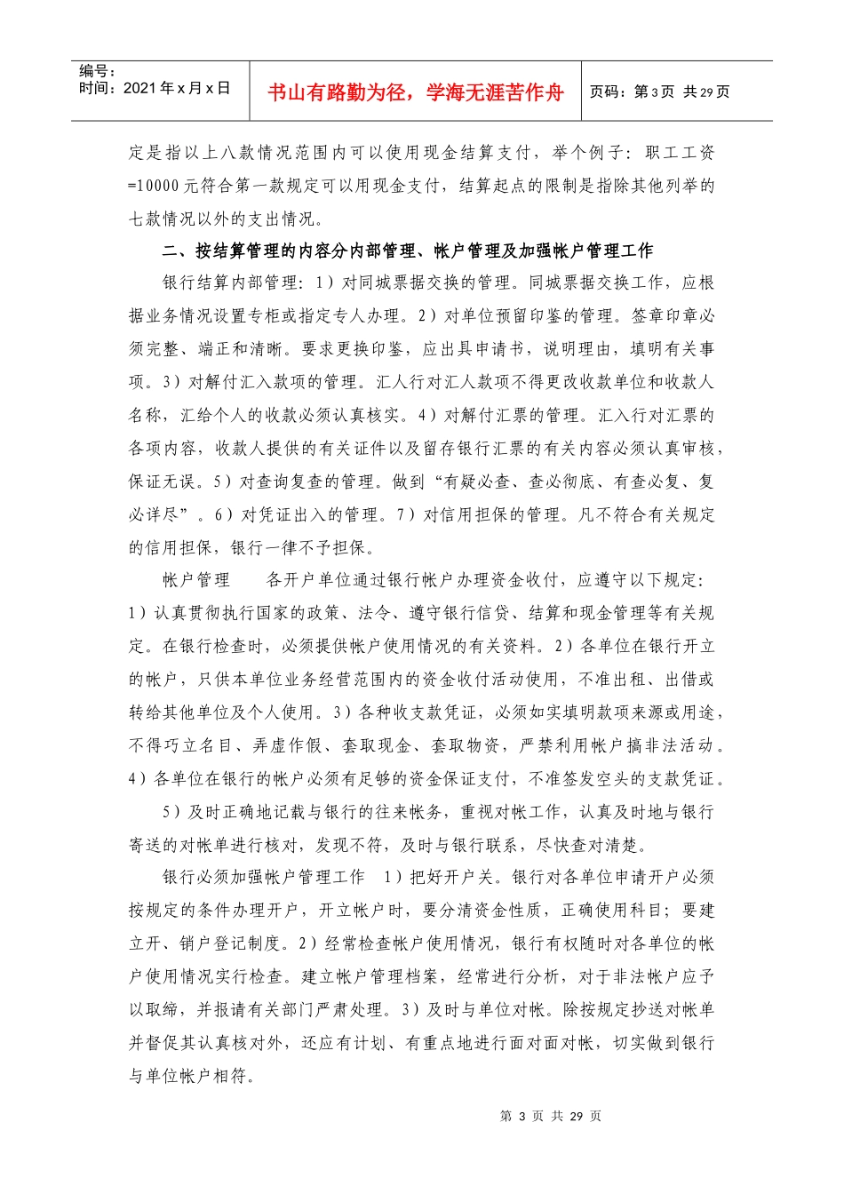 结算管理汇兑农保业务培训资料_第3页