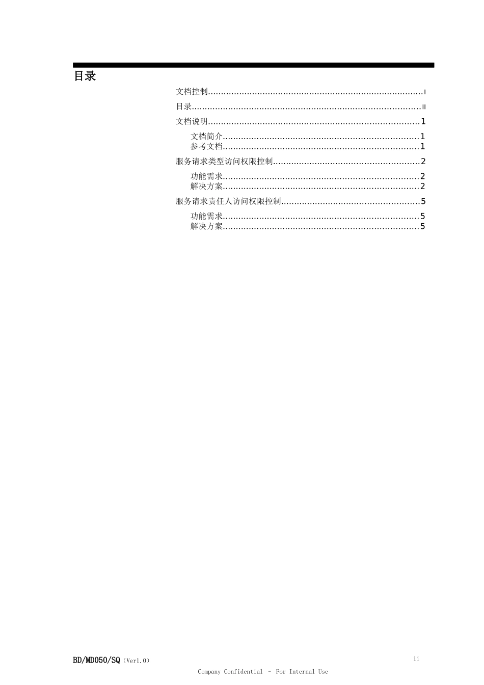 服务请求访问权限客户化开发_第3页
