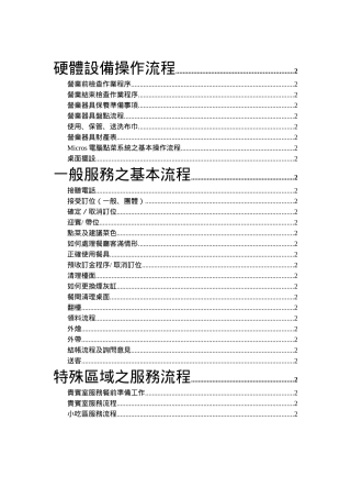 某宾馆服务操作流程--林立民