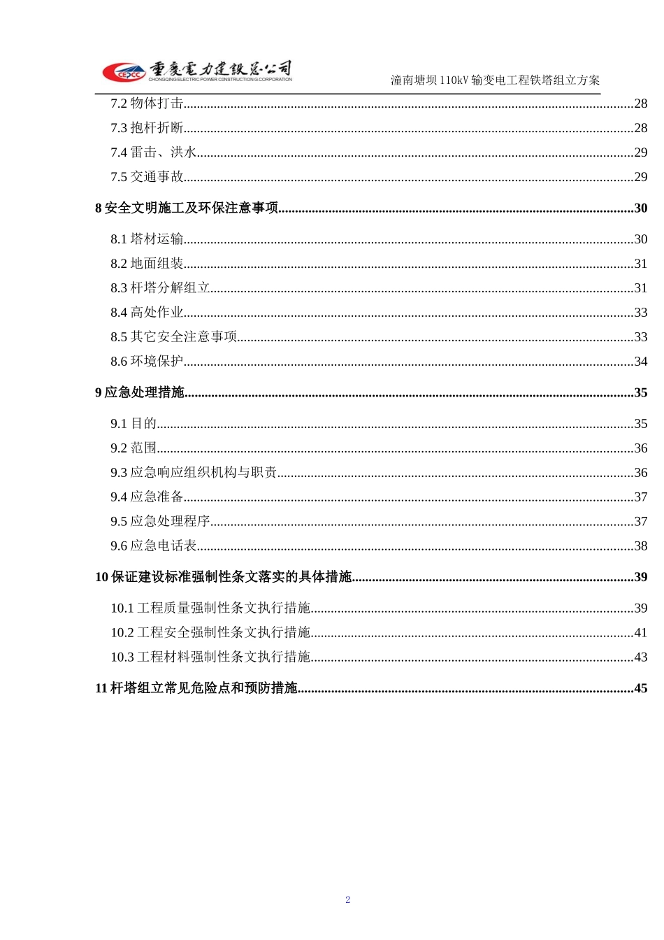 潼南塘坝110kV输变电工程铁塔组立方案_第3页