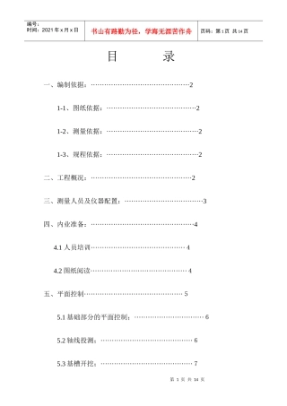 施工测量放线方案(阿海珐)