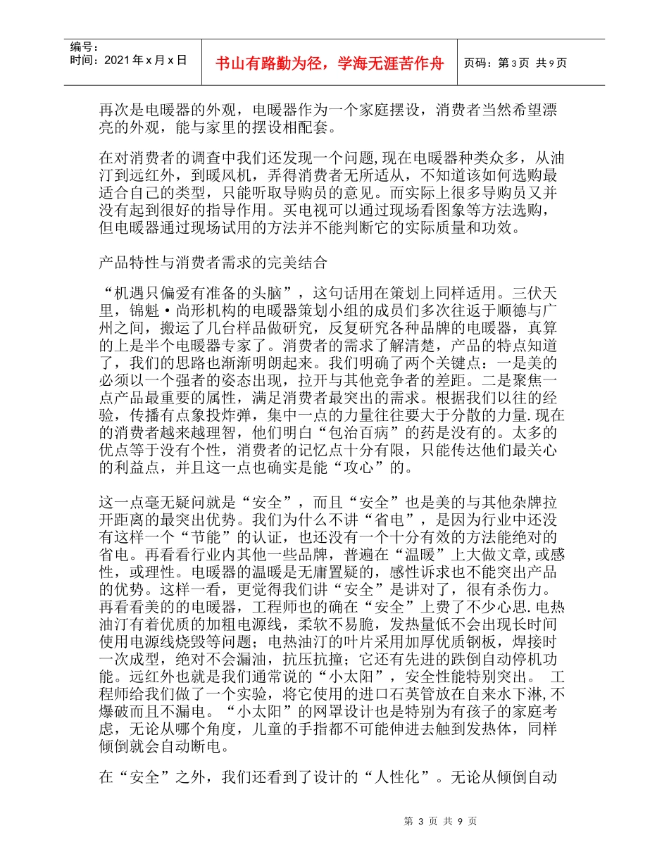美的电暖器整合营销策划案例_第3页