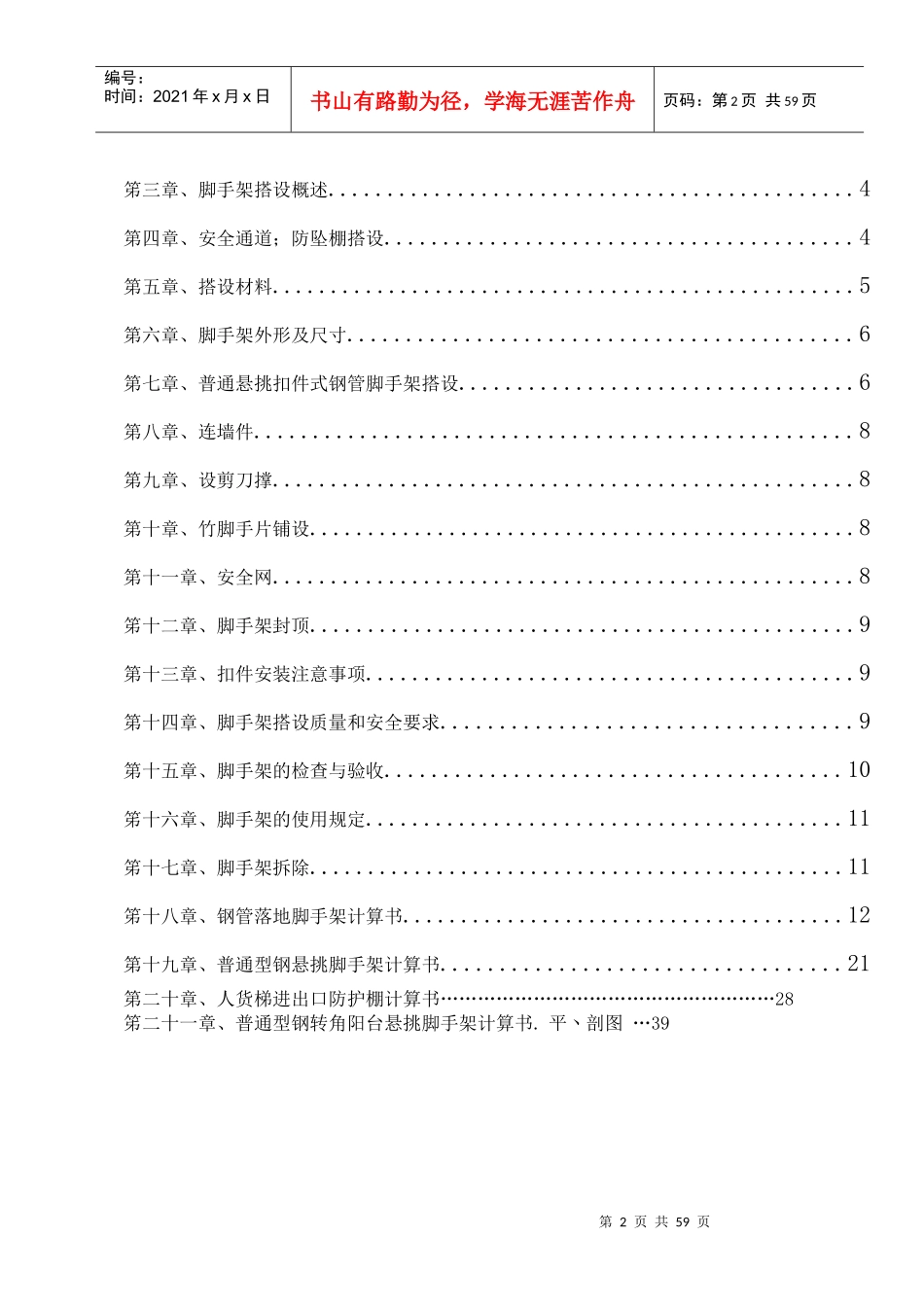 昆山脚手架施工方案0171225_第2页
