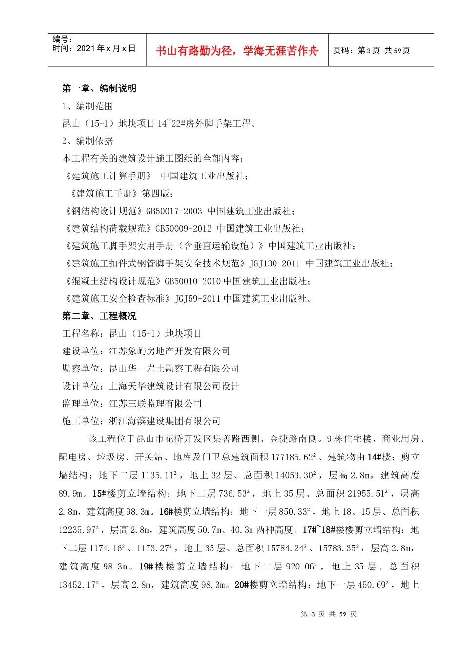 昆山脚手架施工方案0171225_第3页