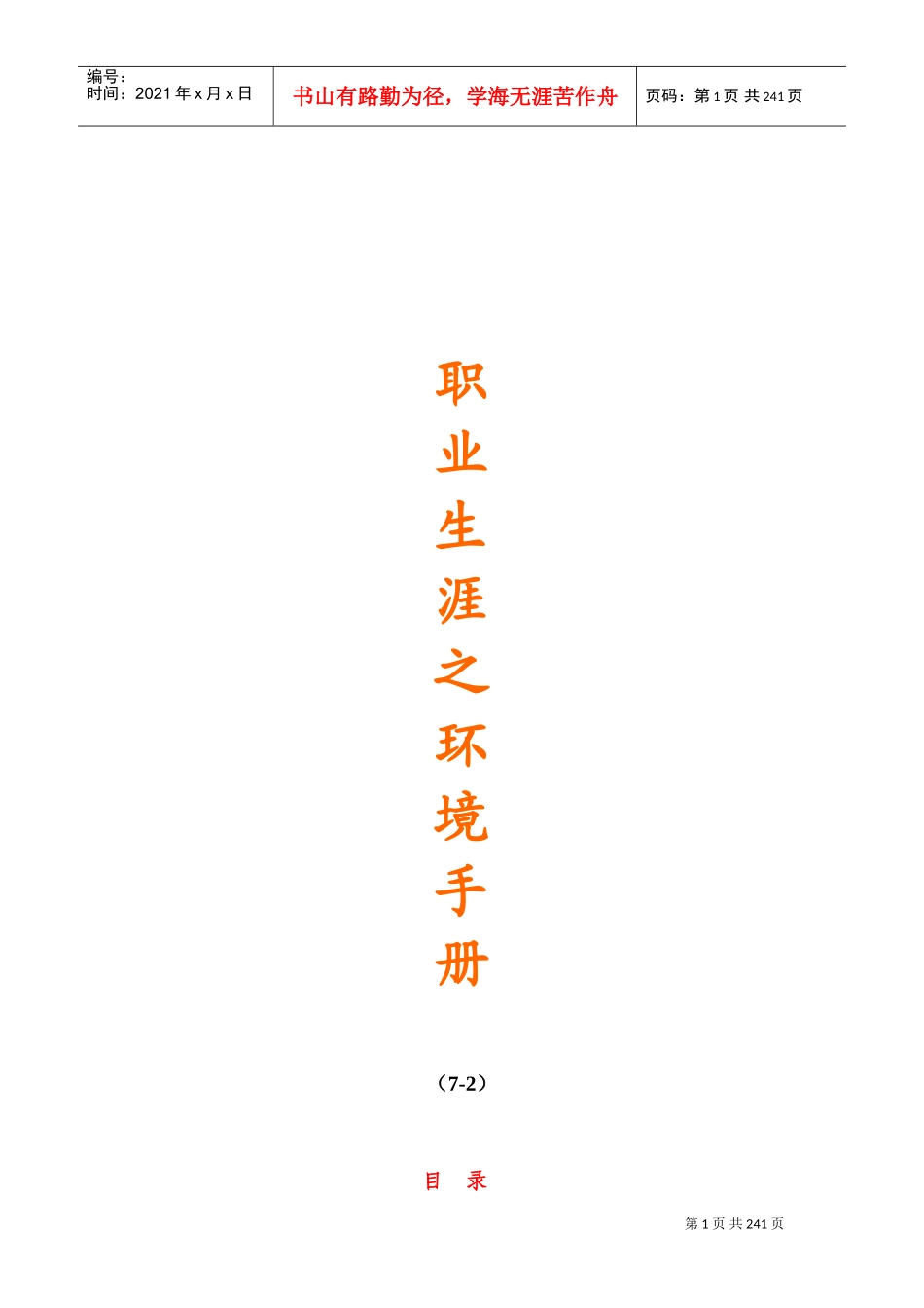 职业生涯规划之市场分析报告_第1页