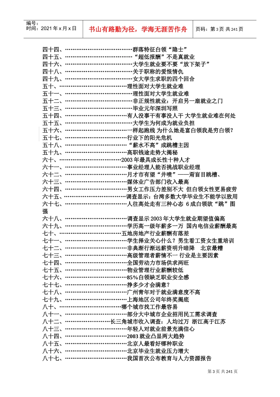 职业生涯规划之市场分析报告_第3页