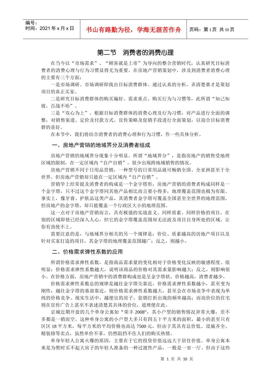 房地产营销 (3)_第1页