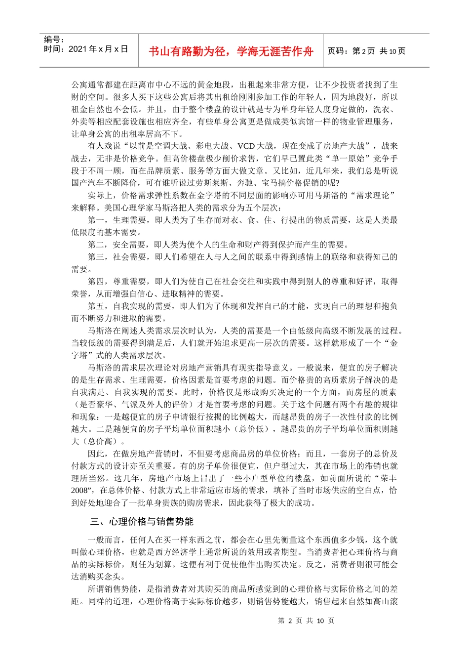 房地产营销 (3)_第2页