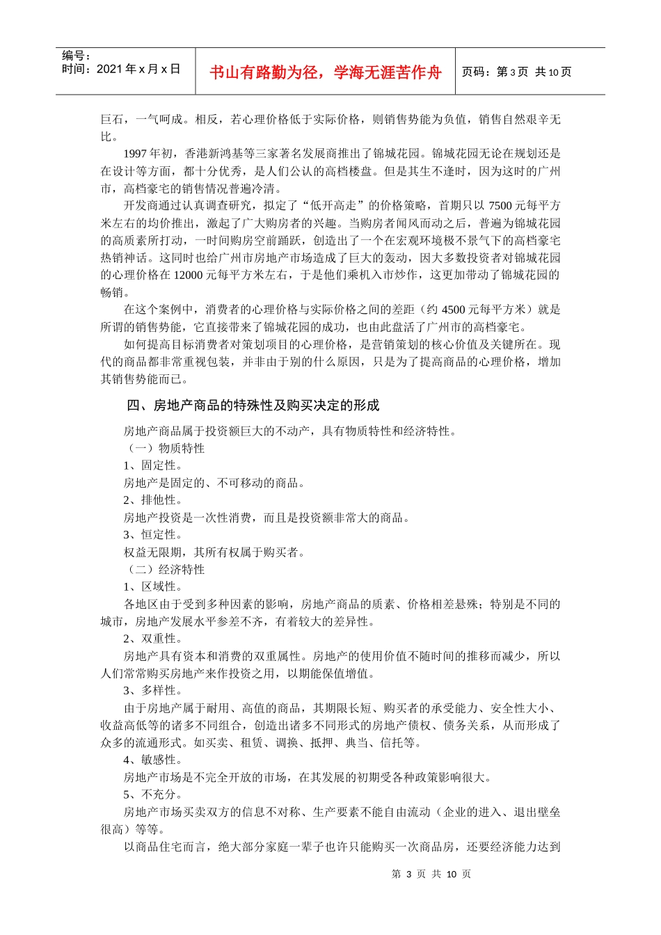 房地产营销 (3)_第3页