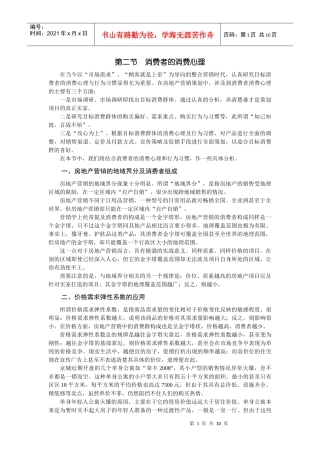 房地产营销 (3)