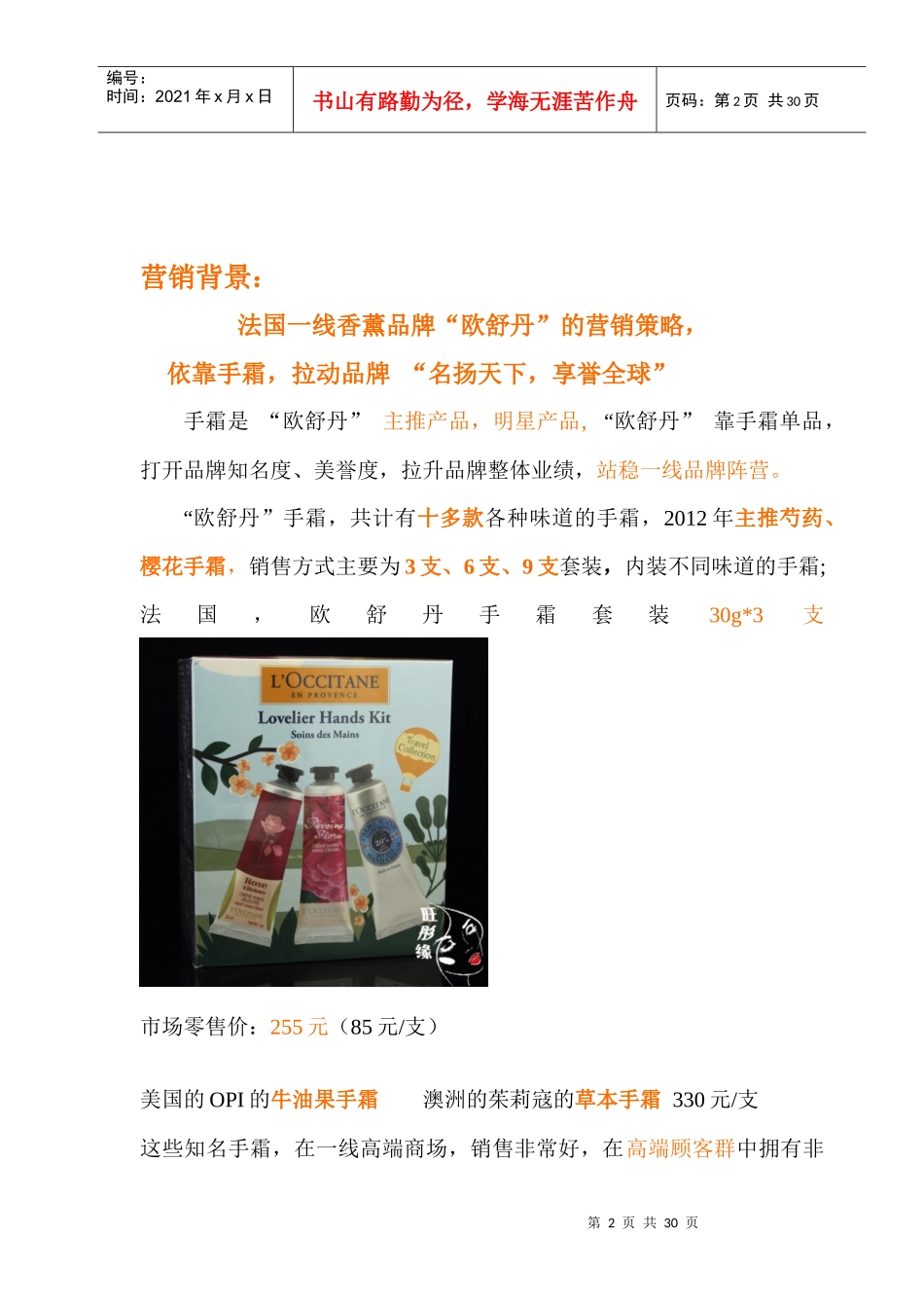 手部SPA套,营销策略_第2页