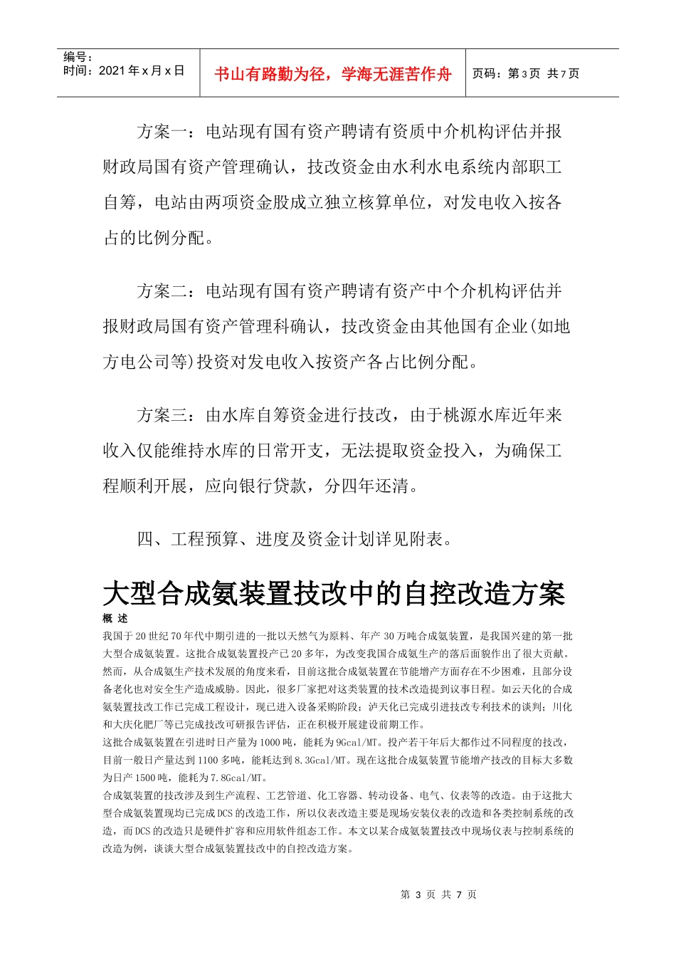 水库电站技改工程实施方案样本_第3页