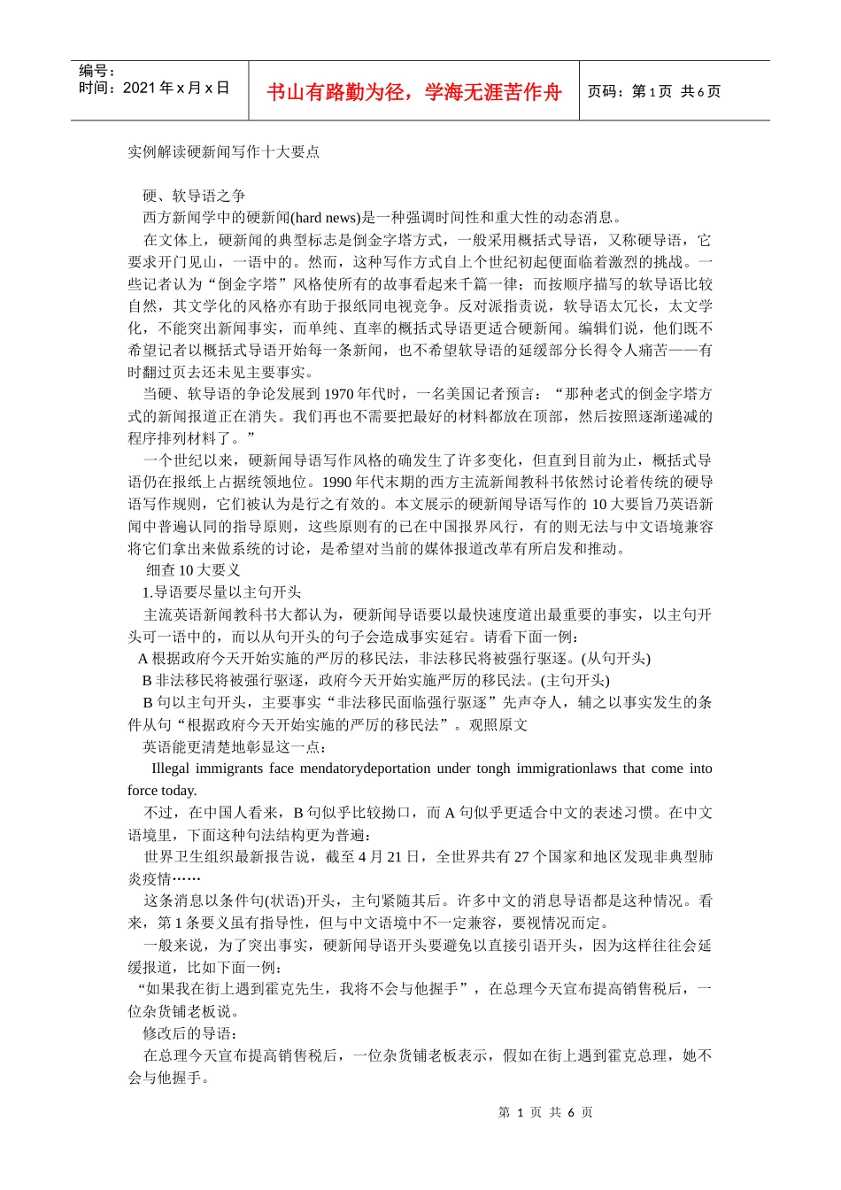 解读硬新闻写作十大要点_第1页