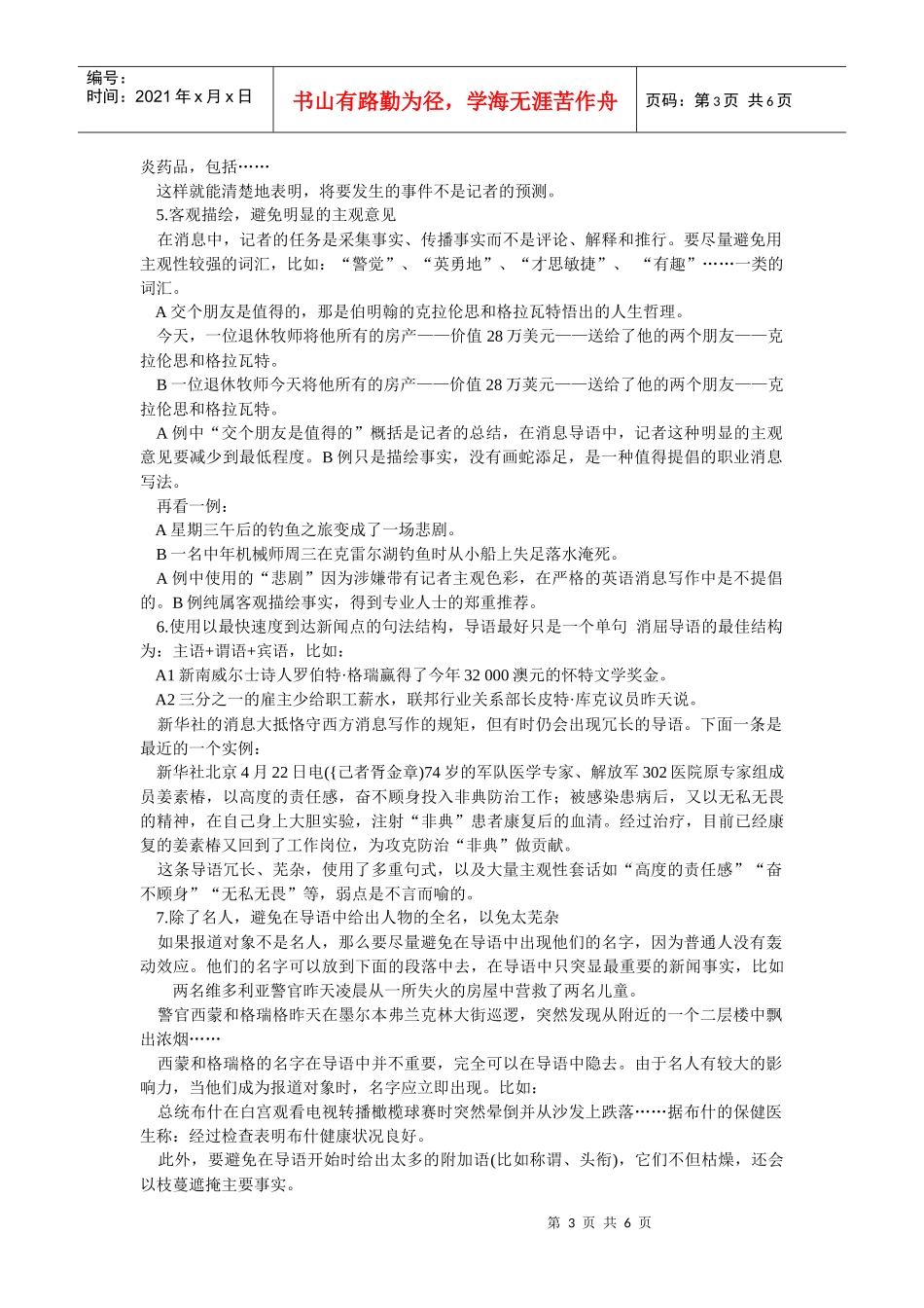 解读硬新闻写作十大要点_第3页