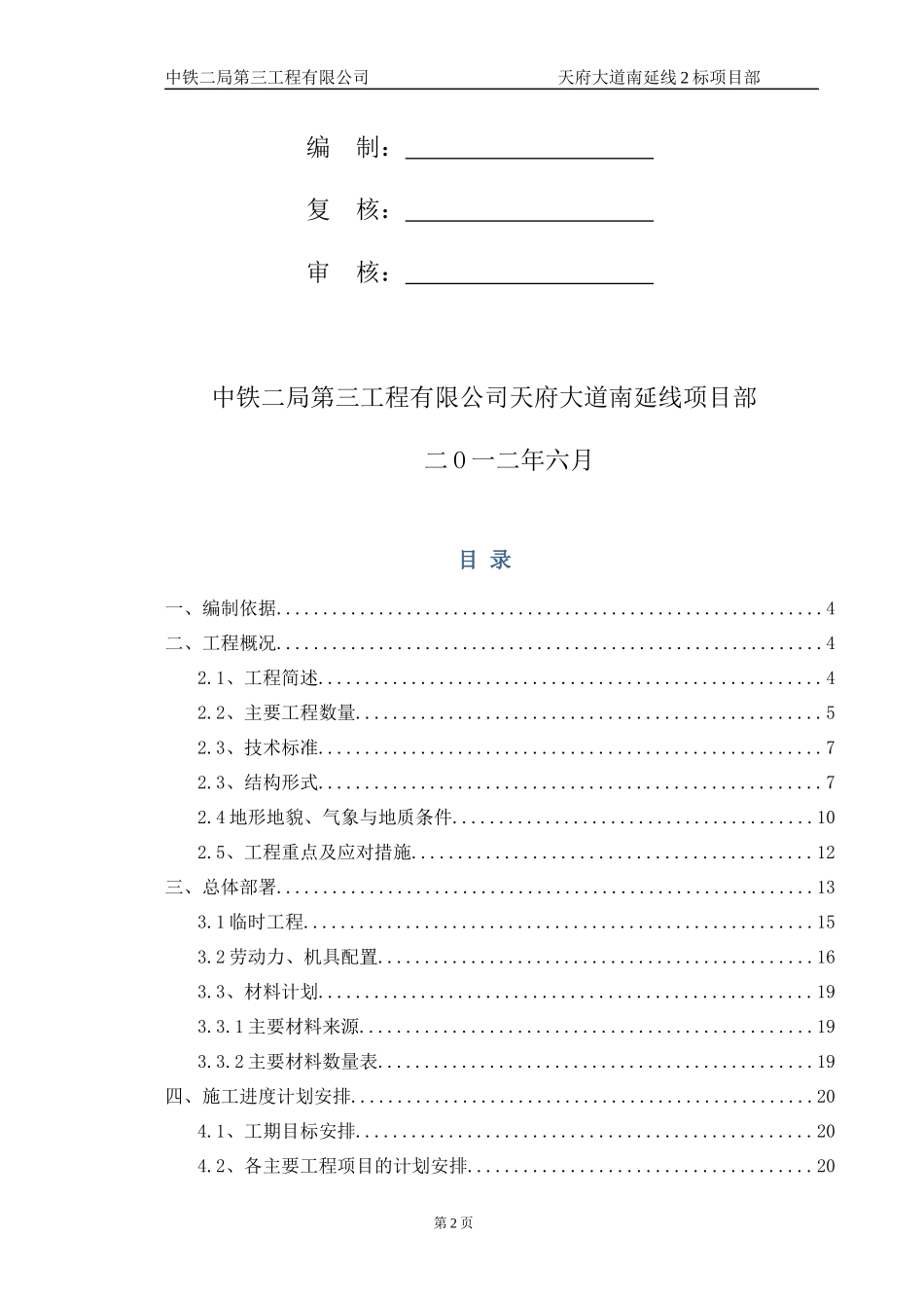 过街通道施工方案_第2页