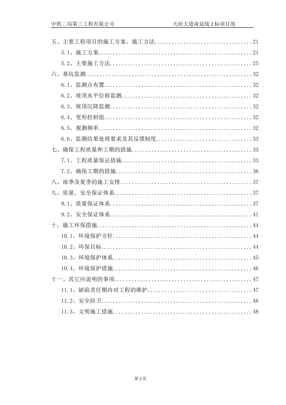 过街通道施工方案_第3页