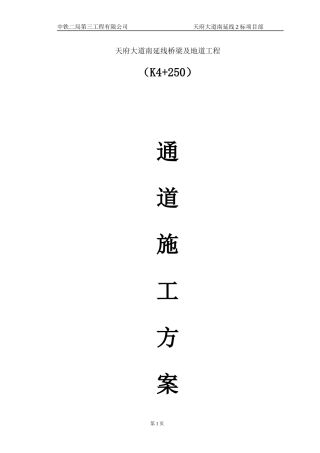 过街通道施工方案