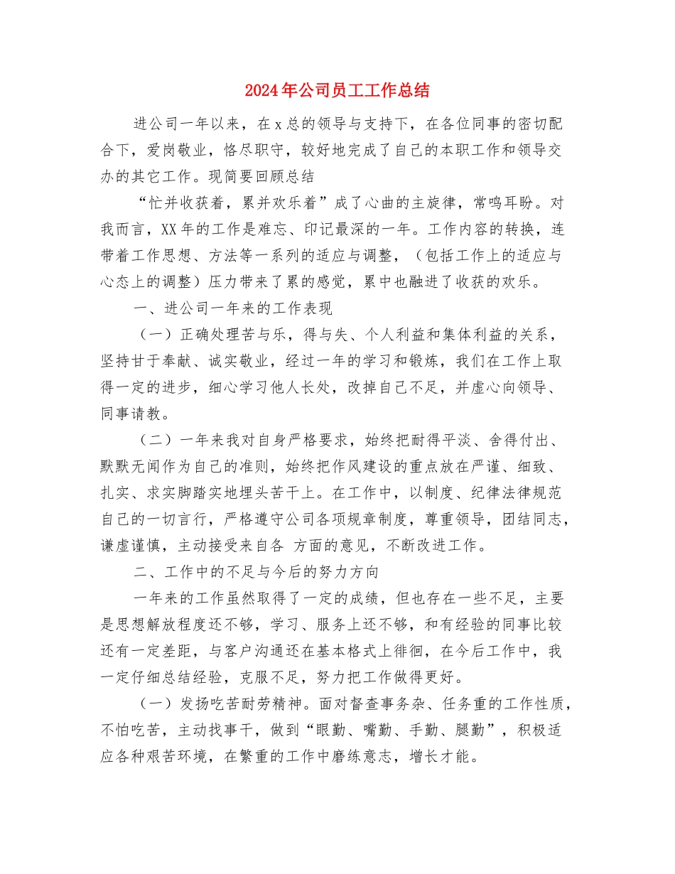 2024年公司员工培训工作计划范文与2024年公司员工工作总结2汇编_第3页