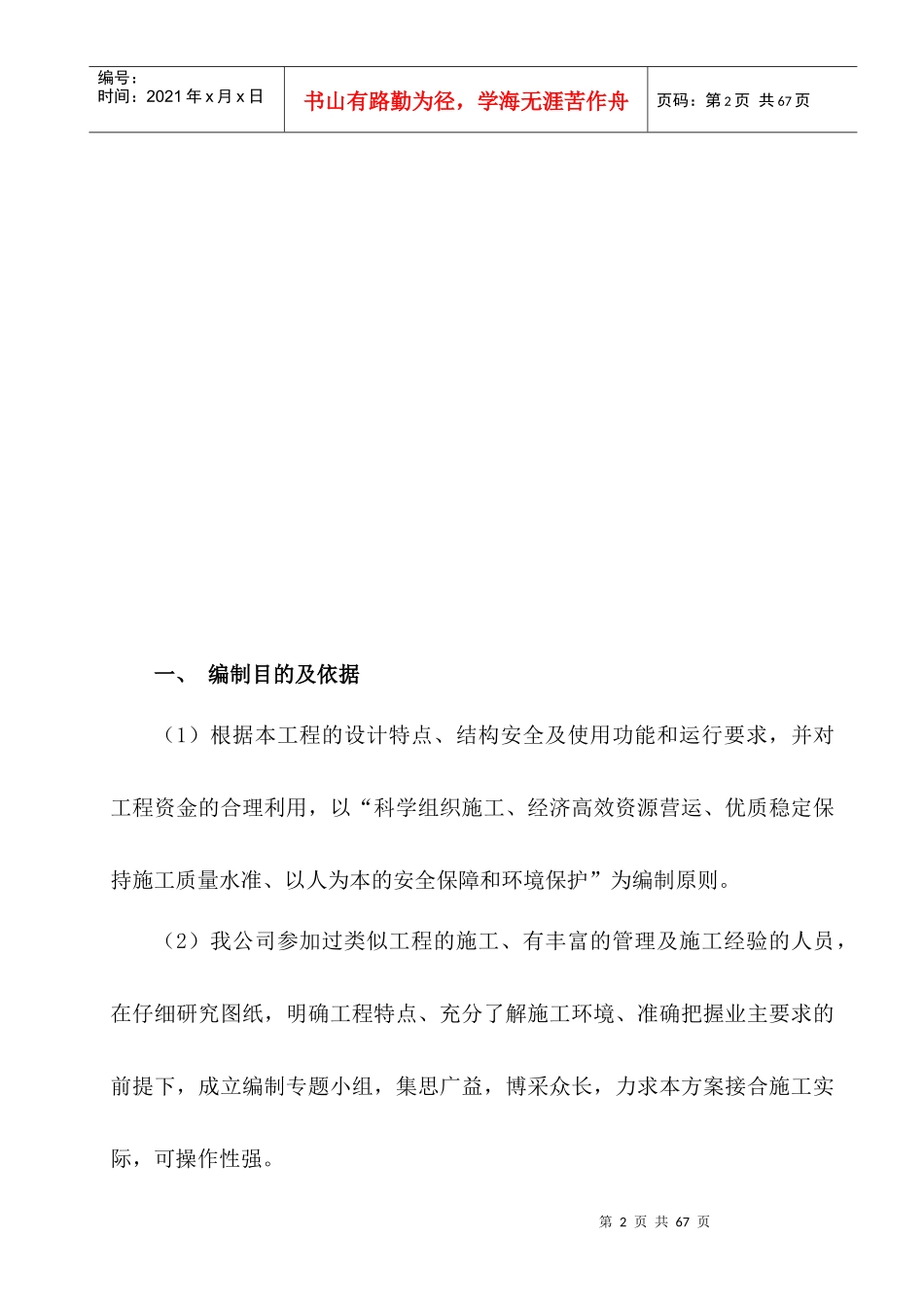 沉井及顶管施工方案_第2页