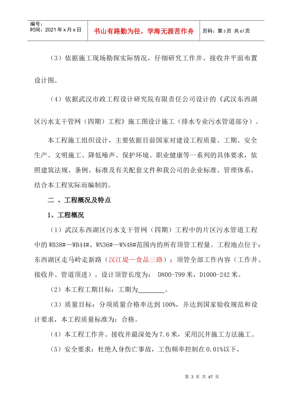 沉井及顶管施工方案_第3页