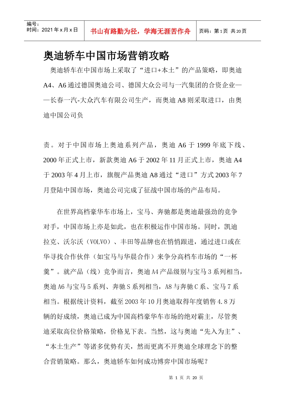 某汽车轿车中国市场营销战略分析_第1页