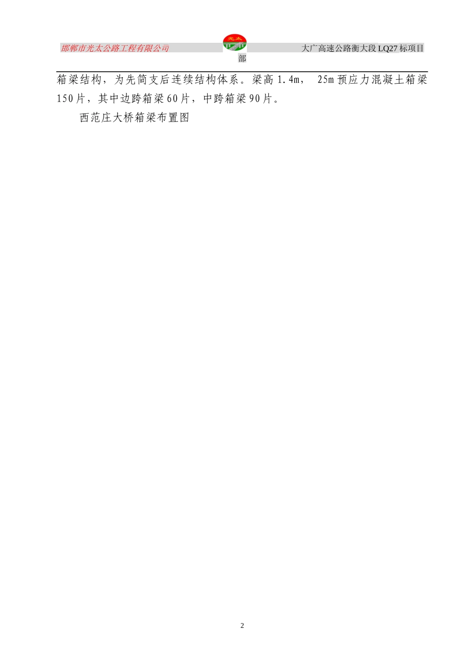 西范庄大桥架桥施工方案_第2页