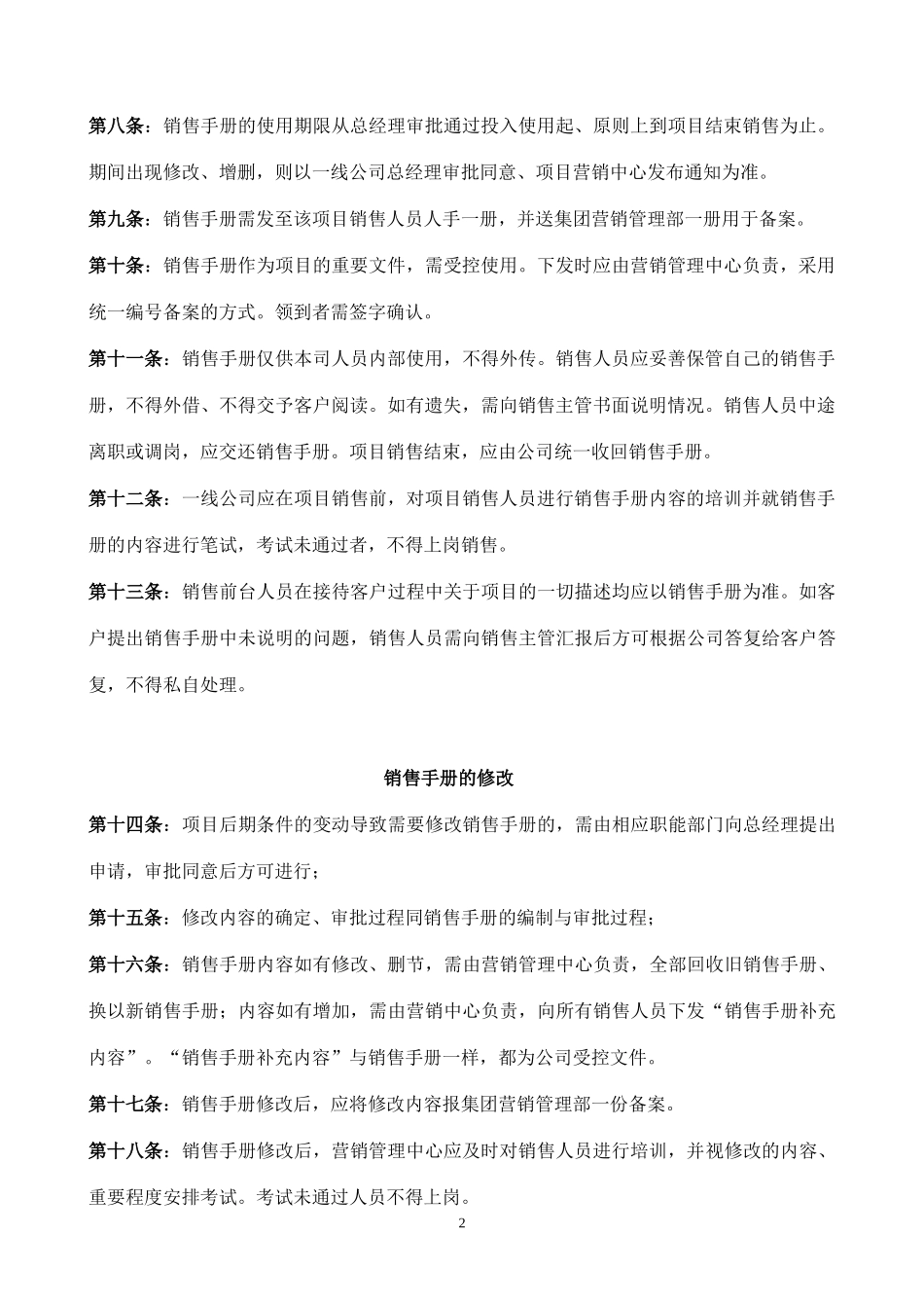 无锡金科_东方王榭项目销售手册编写指引_54页_第2页