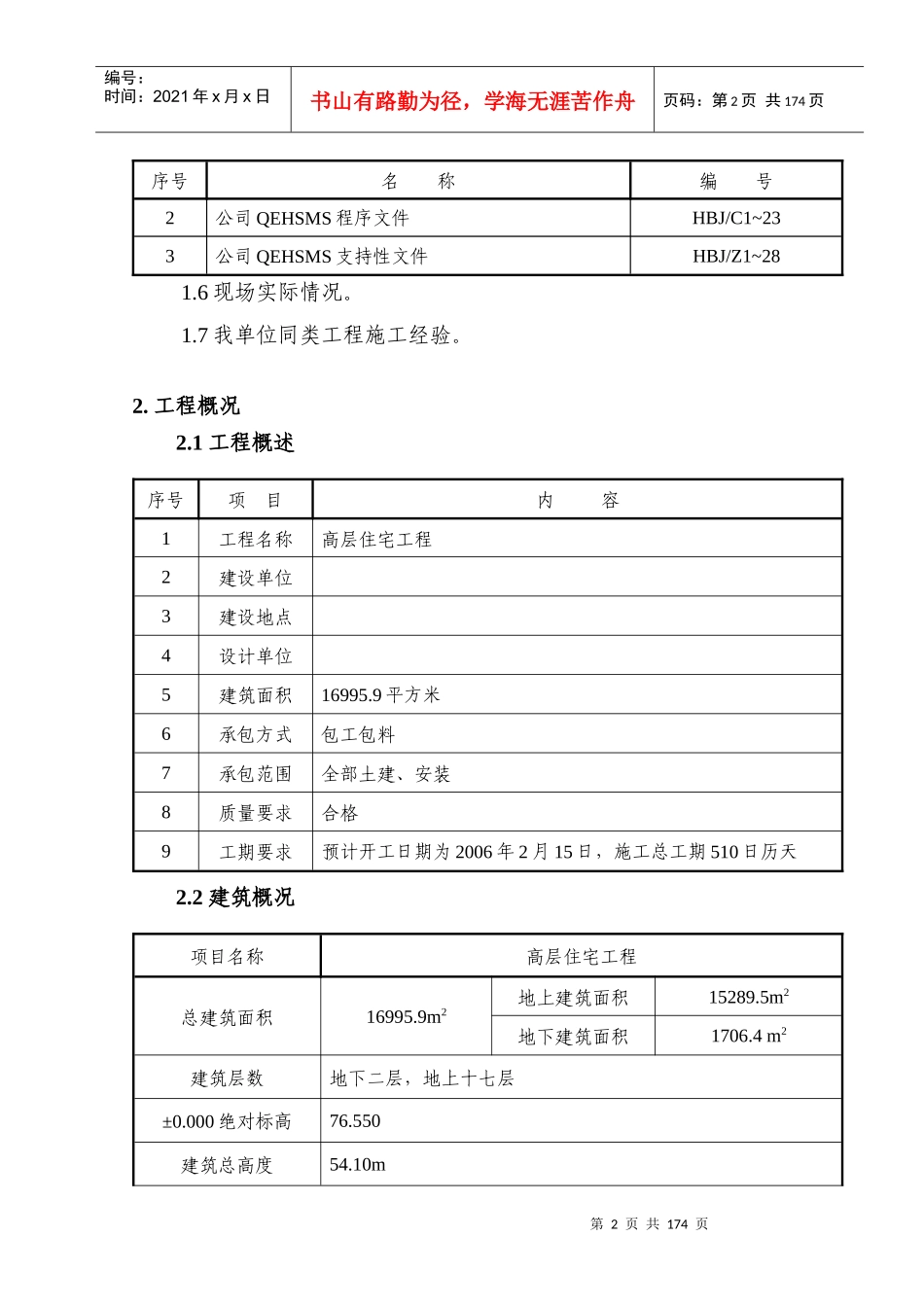 高层建筑劳务施工方案_第3页