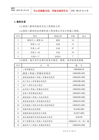 高层建筑劳务施工方案
